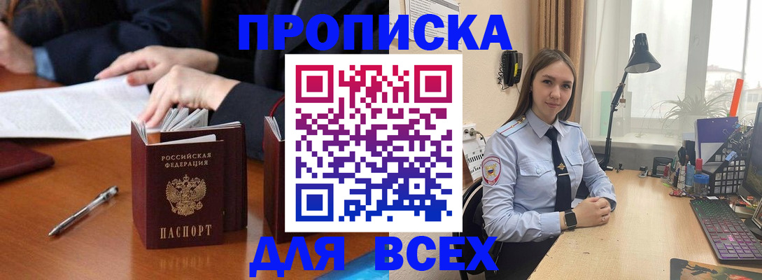 прописка штамп в Анадыре