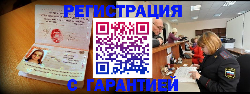 прописка для школы в Анадыре